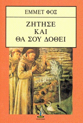 ΖΗΤΗΣΕ ΚΑΙ …