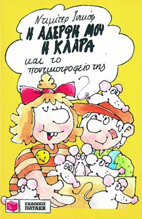 Η ΑΔΕΡΦΗ Μ …