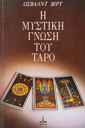 Η ΜΥΣΤΙΚΗ &hellip;