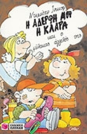 Η ΑΔΕΡΦΗ Μ …