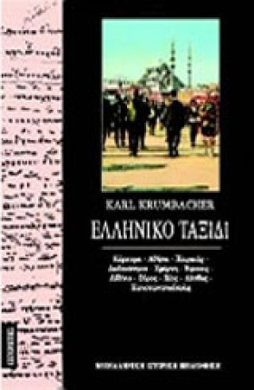 ΕΛΛΗΝΙΚΟ Τ &hellip;