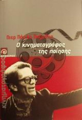 Ο ΚΙΝΗΜΑΤΟ &hellip;