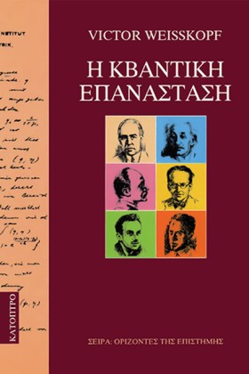 Η ΚΒΑΝΤΙΚΗ …