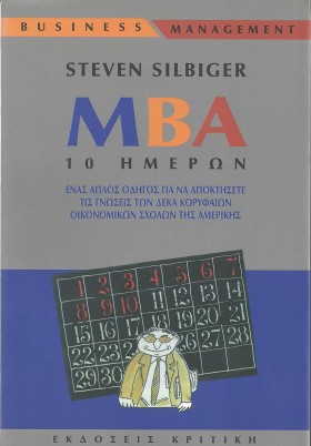 ΜΒΑ 10 ΗΜΕ …