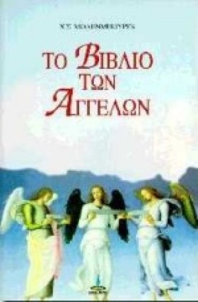 ΤΟ ΒΙΒΛΙΟ …