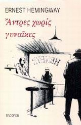 ΑΝΤΡΕΣ ΧΩΡ …
