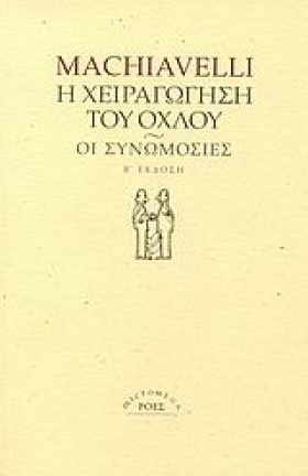 Η ΧΕΙΡΑΓΩΓ …