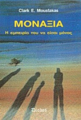 ΜΟΝΑΞΙΑ Η &hellip;