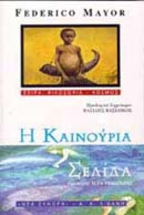 Η ΚΑΙΝΟΥΡΙ …