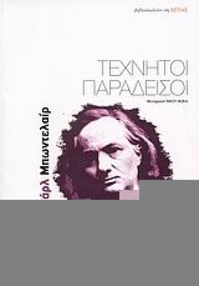 ΤΕΧΝΗΤΟΙ Π …