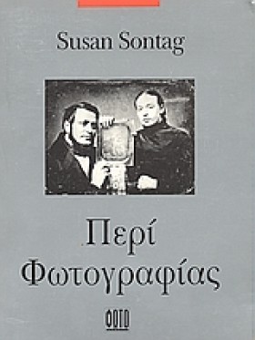 ΠΕΡΙ ΦΩΤΟΓ …