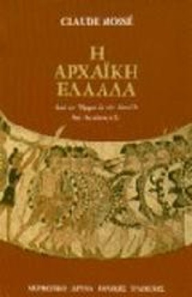 Η ΑΡΧΑΙΚΗ &hellip;