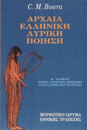 ΑΡΧΑΙΑ ΕΛΛ …