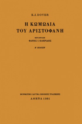 Η ΚΩΜΩΔΙΑ …