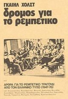 ΔΡΟΜΟΣ ΓΙΑ &hellip;