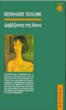 ΔΙΑΒΑΖΟΝΤΑ …