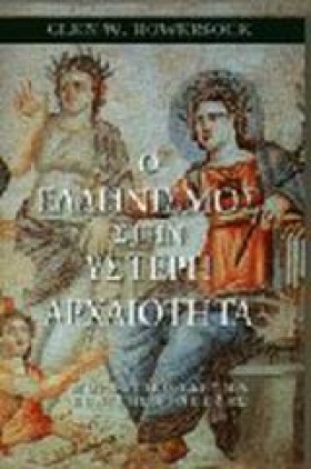 Ο ΕΛΛΗΝΙΣΜ …