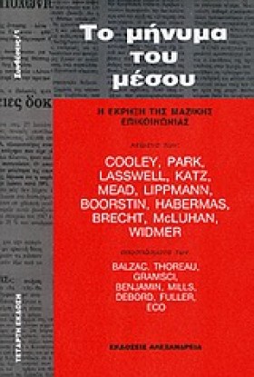 ΤΟ ΜΗΝΥΜΑ …