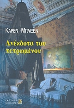ΑΝΕΚΔΟΤΑ Τ …