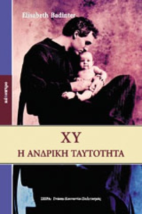 ΧΥ Η ΑΝΔΡΙ …