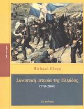 ΣΥΝΟΠΤΙΚΗ …