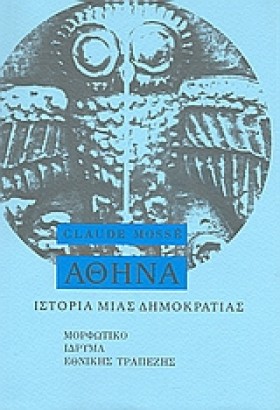 ΑΘΗΝΑ ΙΣΤΟ …
