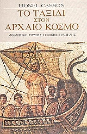 ΤΟ ΤΑΞΙΔΙ &hellip;