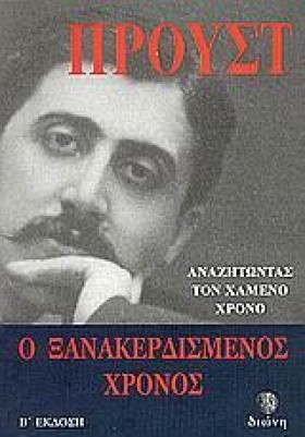 Ο ΞΑΝΑΚΕΡΔ &hellip;