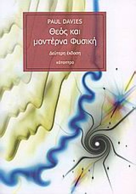 ΘΕΟΣ ΚΑΙ Μ …