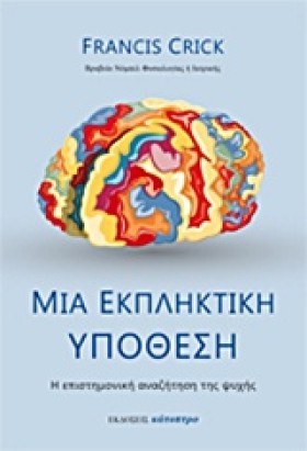 ΜΙΑ ΕΚΠΛΗΚ …