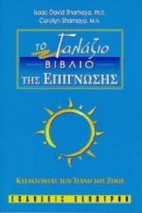 ΤΟ ΓΑΛΑΖΙΟ …