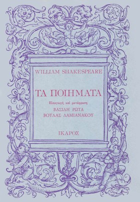 ΤΑ ΠΟΙΗΜΑΤ …