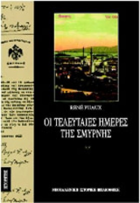 ΟΙ ΤΕΛΕΥΤΑ …