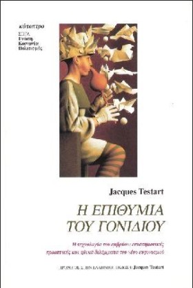 Η ΕΠΙΘΥΜΙΑ &hellip;
