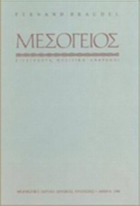 ΜΕΣΟΓΕΙΟΣ …