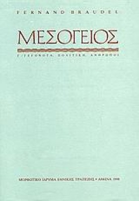 ΜΕΣΟΓΕΙΟΣ &hellip;