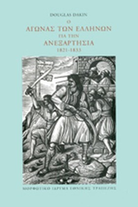 Ο ΑΓΩΝΑΣ Τ …