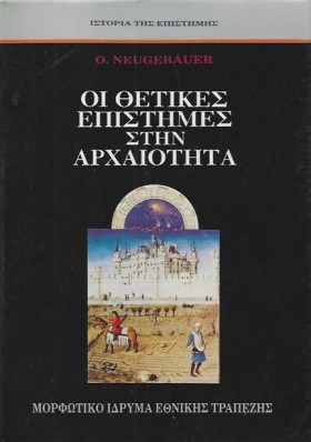 ΟΙ ΘΕΤΙΚΕΣ &hellip;