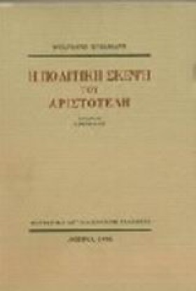 Η ΠΟΛΙΤΙΚΗ &hellip;