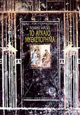 ΤΟ ΑΡΧΑΙΟ …