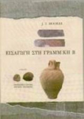 ΕΙΣΑΓΩΓΗ Σ &hellip;
