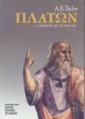 ΠΛΑΤΩΝ Ο Α …