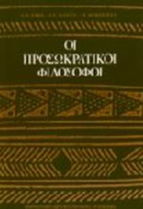 ΟΙ ΠΡΟΣΩΚΡ …