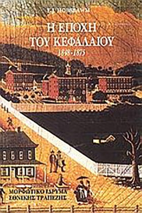 Η ΕΠΟΧΗ ΤΟ &hellip;