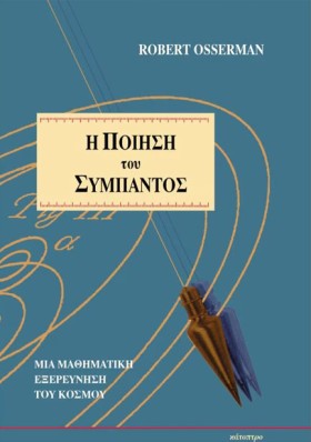 Η ΠΟΙΗΣΗ Τ …