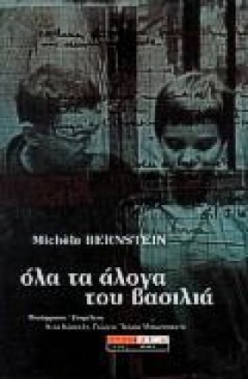 ΟΛΑ ΤΑ ΑΛΟ …