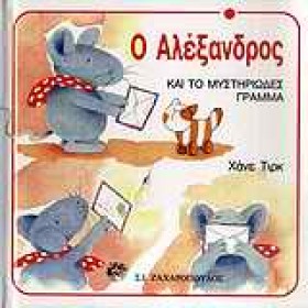 Ο ΑΛΕΞΑΝΔΡ …