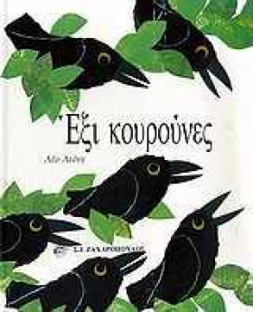 ΕΞΙ ΚΟΥΡΟΥ &hellip;