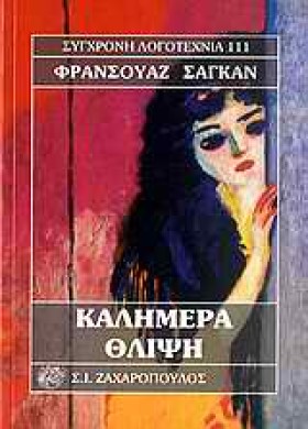 ΚΑΛΗΜΕΡΑ Θ &hellip;