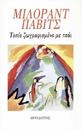 ΤΟΠΙΟ ΖΩΓΡ …